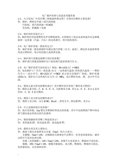 锅炉考试题,面试题
