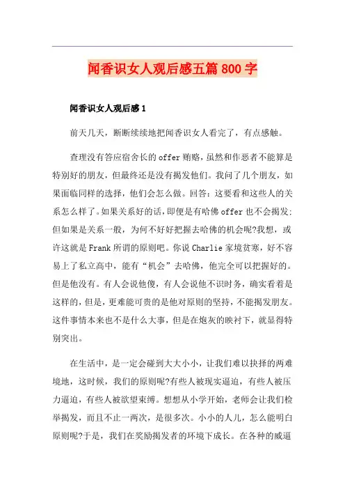 闻香识女人观后感五篇800字