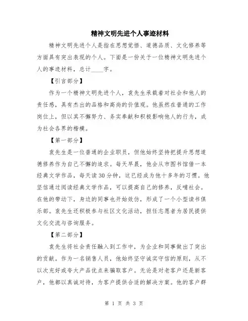 精神文明先进个人事迹材料