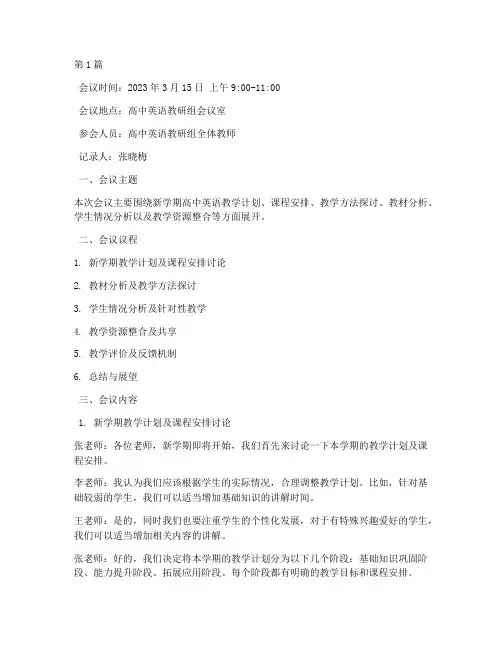 备课会议记录_高中英语(2篇)