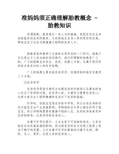 准妈妈须正确理解胎教概念 - 胎教知识