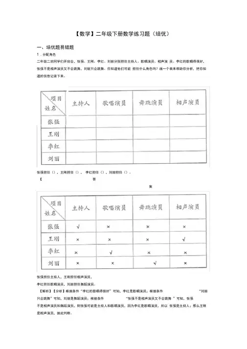 【数学】二年级下册数学练习题(培优)