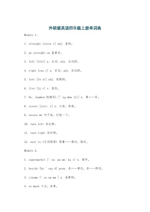 外研版英语四年级上册单词表
