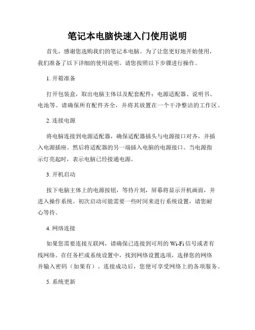 笔记本电脑快速入门使用说明