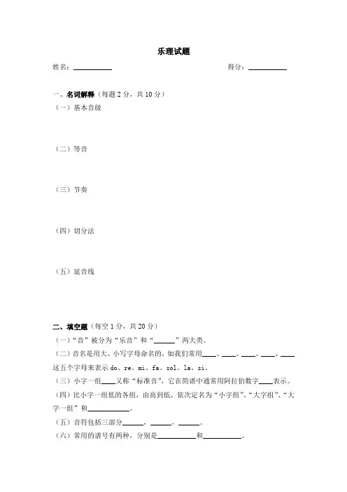 乐理试题.doc