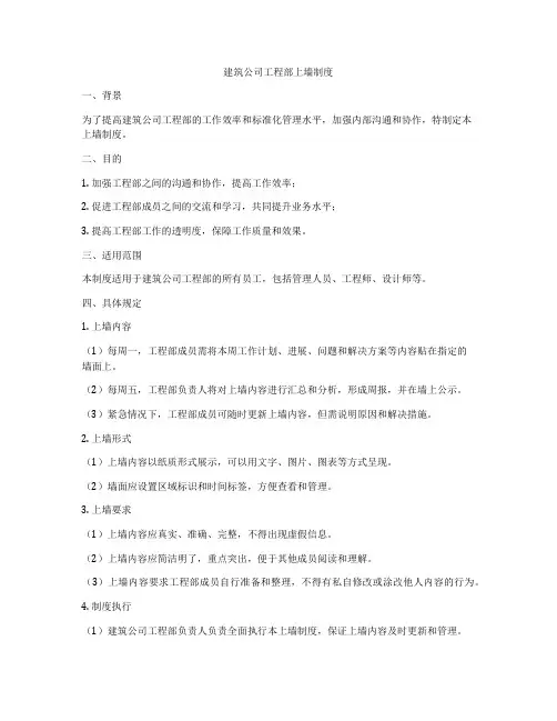 建筑公司工程部上墙制度