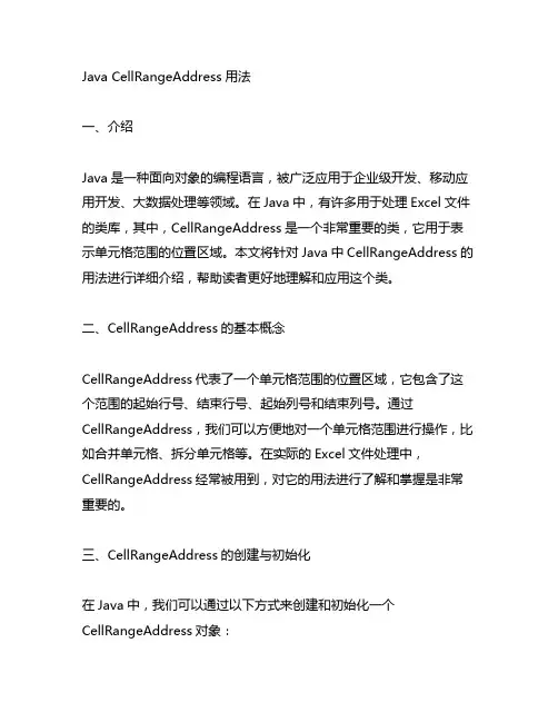 java cellrangeaddress用法