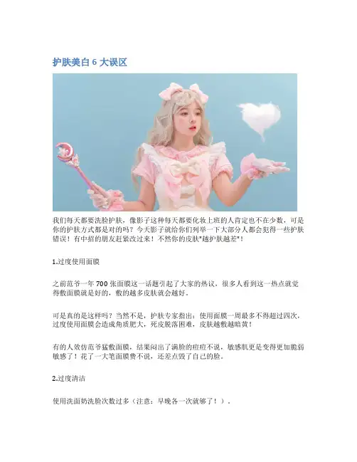 护肤美白6大误区