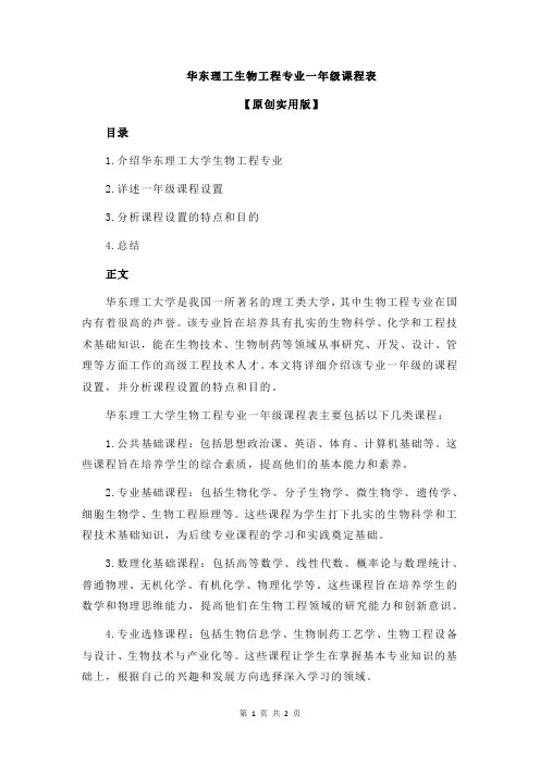 华东理工生物工程专业一年级课程表