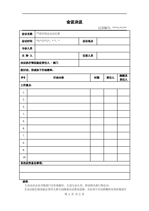 会议决议执行单