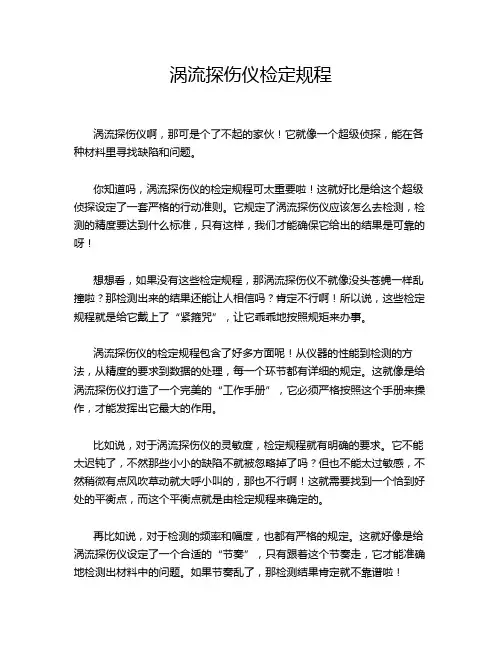 涡流探伤仪检定规程