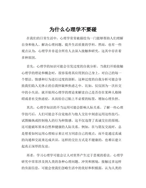 为什么心理学不要碰