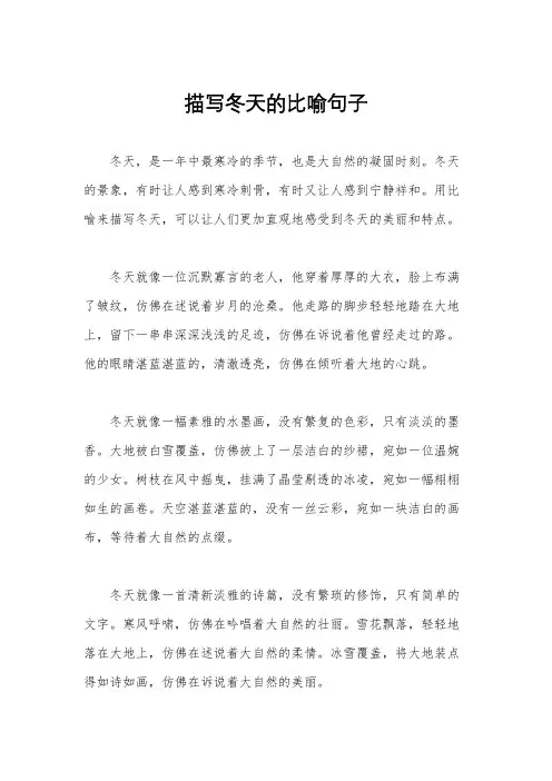 描写冬天的比喻句子