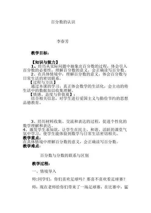 北师大版五年级下册百分数的认识教案