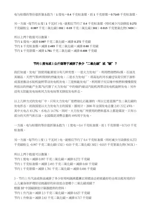 电与标煤的等价值折算