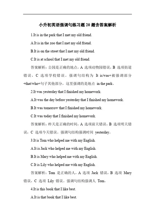 小升初英语强调句练习题20题含答案解析