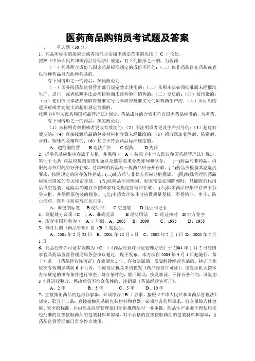 医药商品购销员考试题及答案