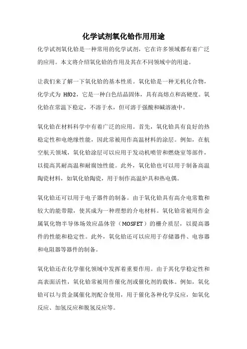化学试剂氧化铪作用用途