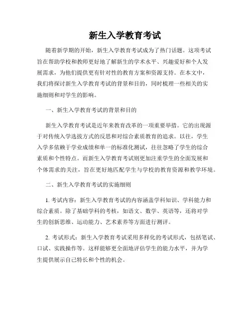 新生入学教育考试