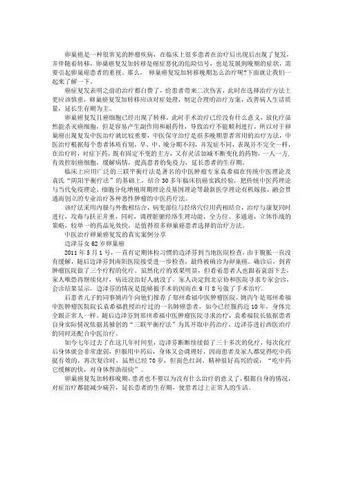卵巢癌复发加转移晚期