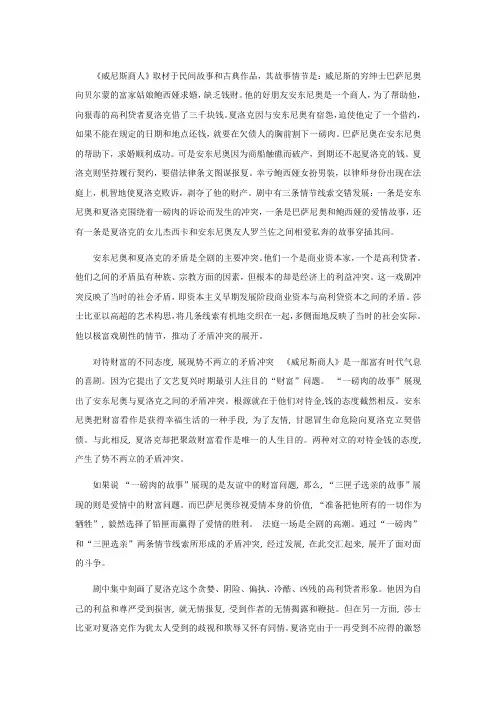 威尼斯商人赏析