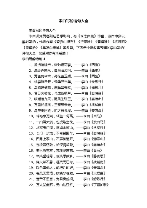 李白写的诗句大全