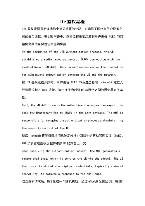 lte鉴权流程