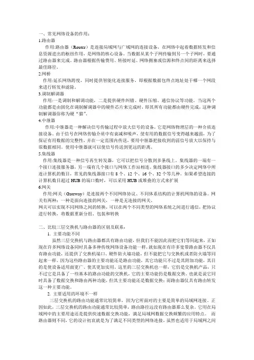 常见网络设备的作用