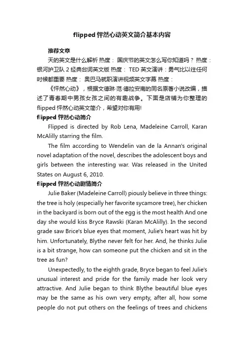 flipped怦然心动英文简介基本内容