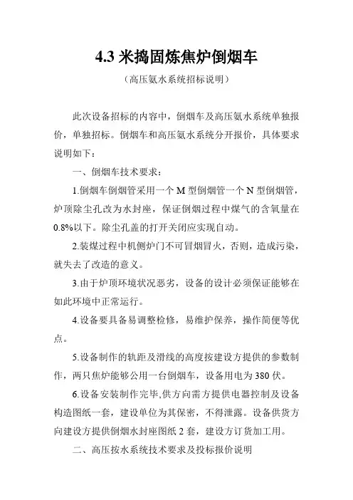 4.3米捣固焦炉导烟车