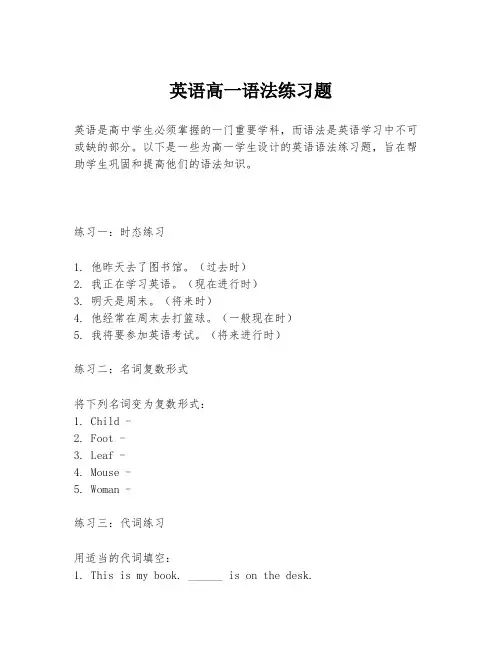 英语高一语法练习题