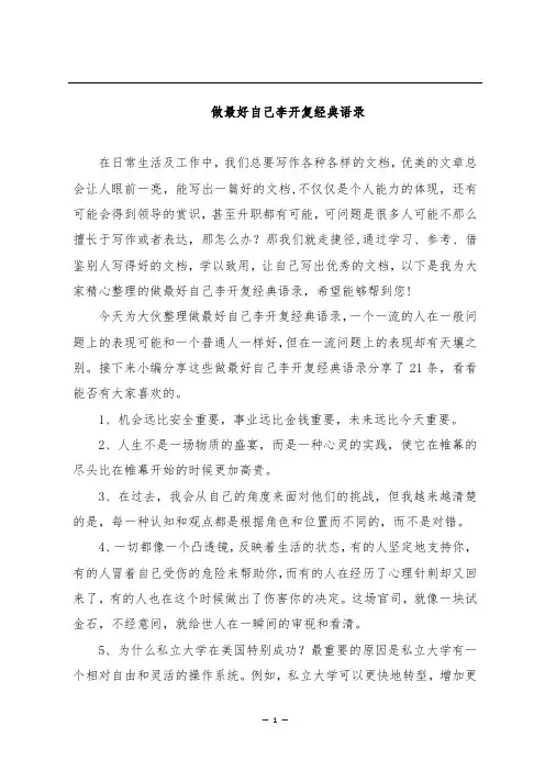 做最好自己李开复经典语录