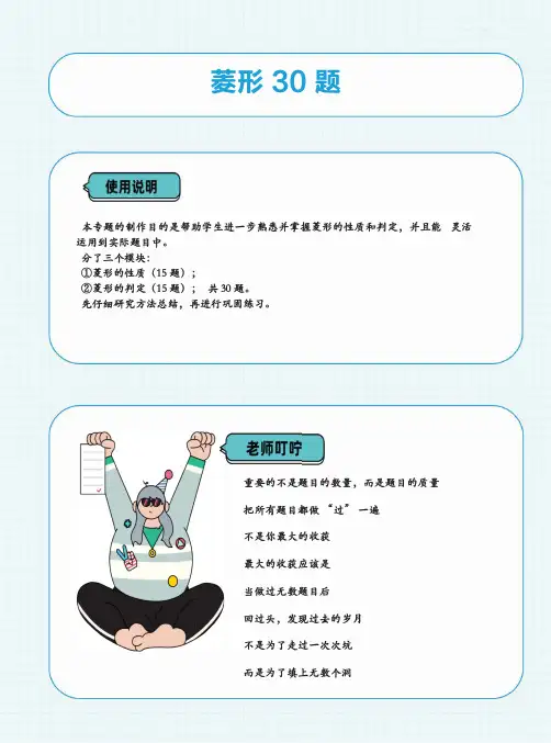 初中数学菱形30题专项练习