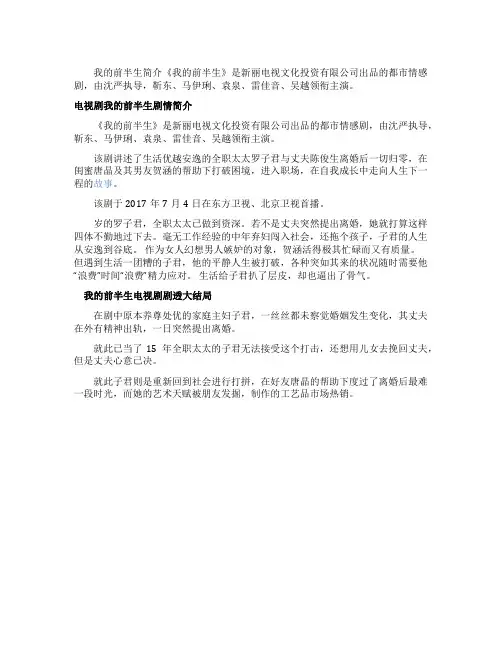 有关电视剧我的前半生剧情介绍