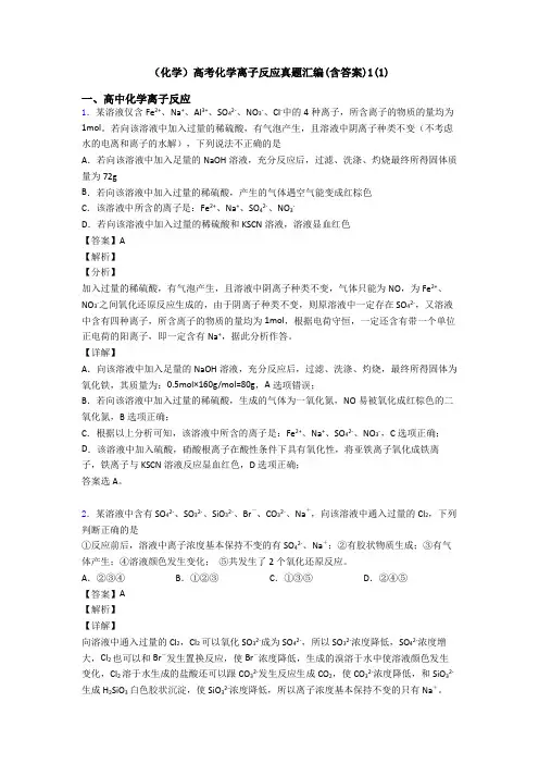 (化学)高考化学离子反应真题汇编(含答案)1(1)