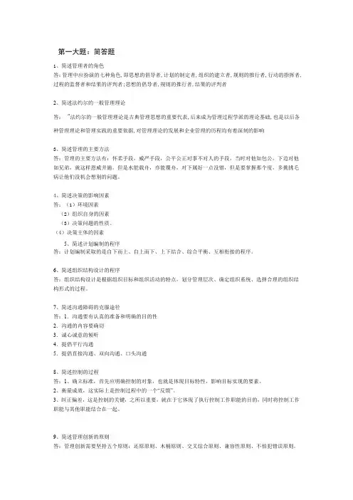 管理学原理·平时作业2020秋华南理工大学网络教育答案