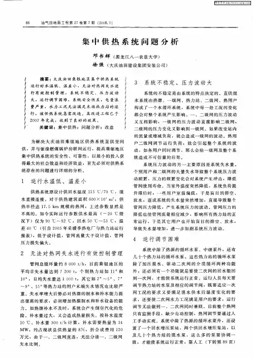 集中供热系统问题分析
