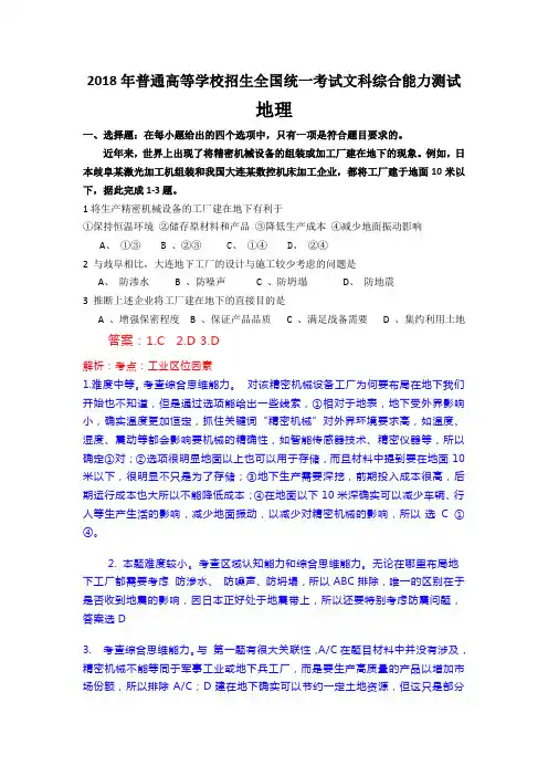 2018年高考全国1卷文综地理解析版(高清)