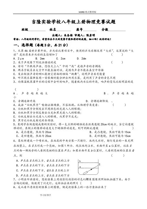 八年级(上册)物理竞赛试题及参考答案与解析