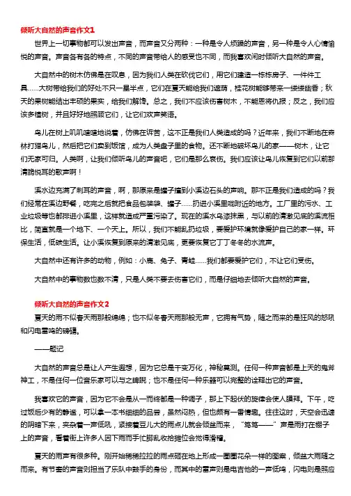 倾听大自然的声音作文(精选50篇)