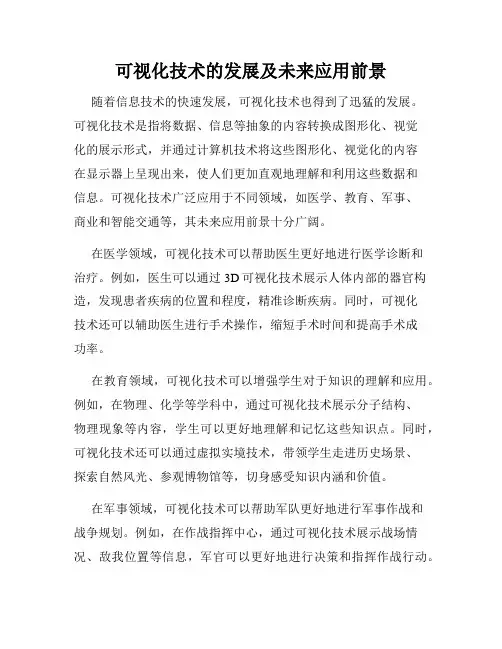 可视化技术的发展及未来应用前景