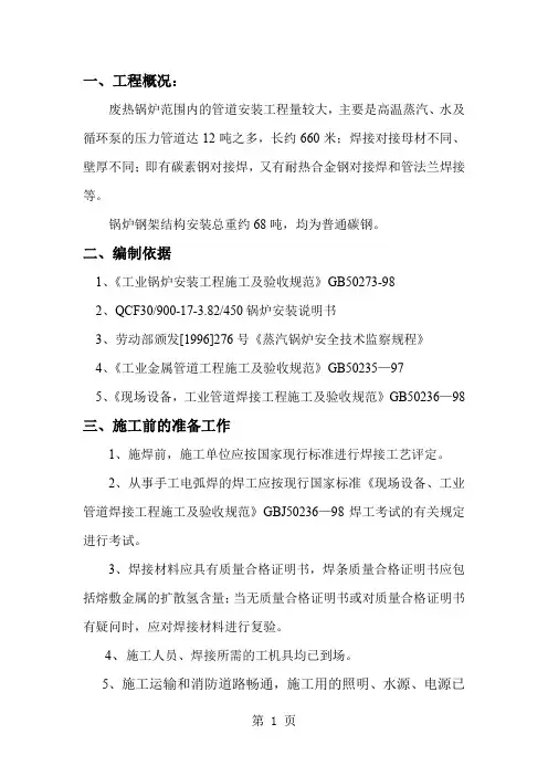 废热锅炉焊接施工方案-10页word资料