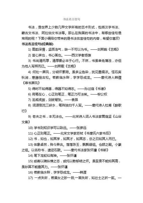 书法名言佳句_经典名言