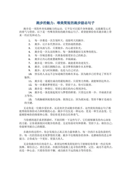 跑步励志句子唯美简短