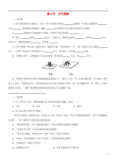 2019八年级科学上册 第2章 天气与气候 2.5 天气预报同步练习 (新版)浙教版