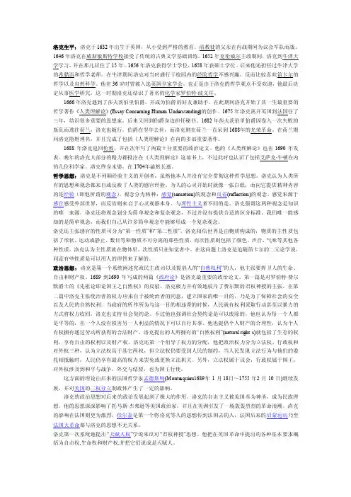 洛克生平及主要思想