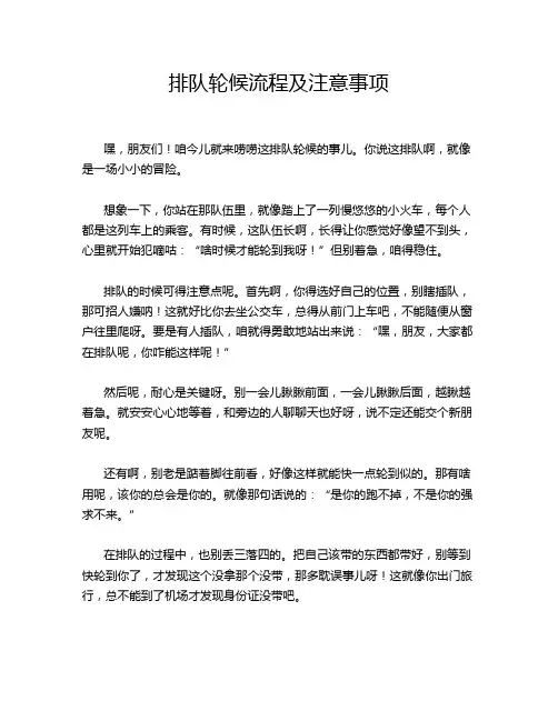 排队轮候流程及注意事项