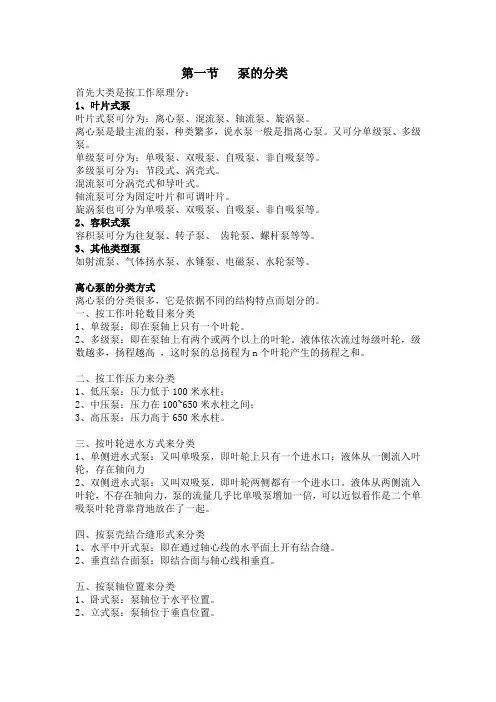 机泵操作及基础知识