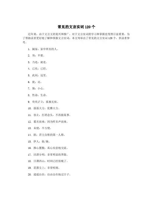 常见的文言实词120个