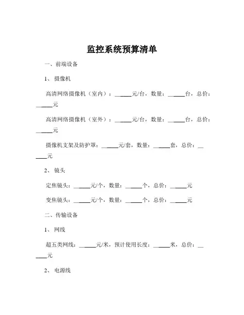 监控系统预算清单